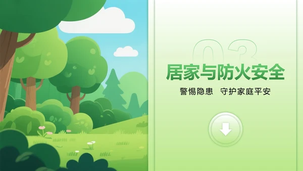 绿色小清新风暑假安全教育主题PPT模板