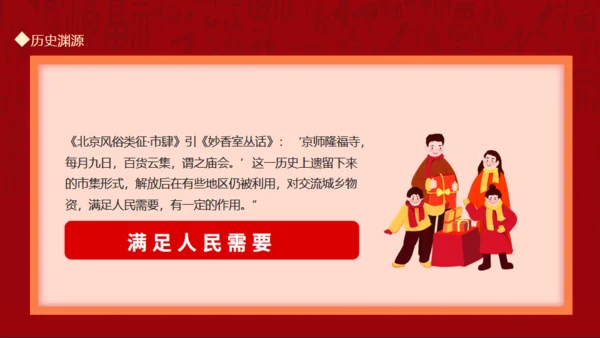 新春庙会民俗文化通用PPT模板