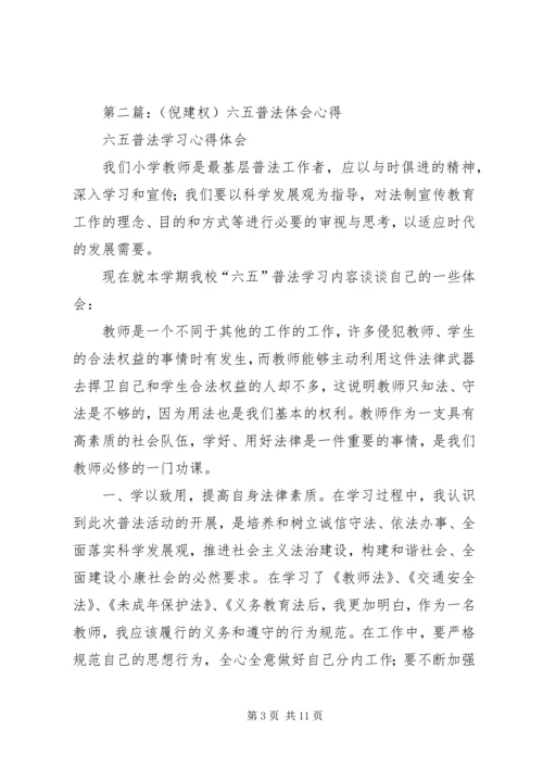 学习倪建钢事迹心得体会(精选多篇).docx