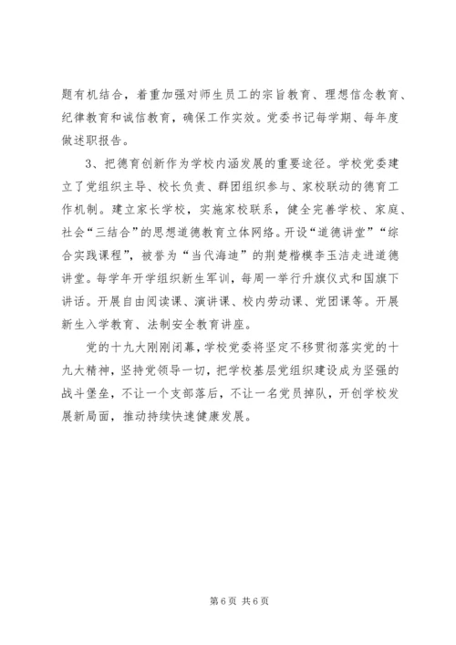 学校坚持党领导一切工作汇报.docx