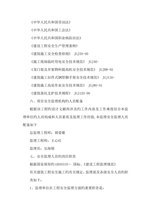 房屋优质建筑安全监理重点规划.docx