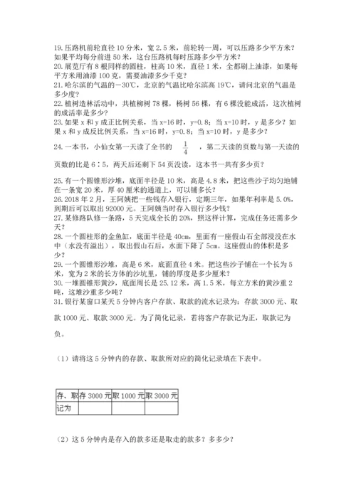 六年级小升初数学解决问题50道及答案解析.docx