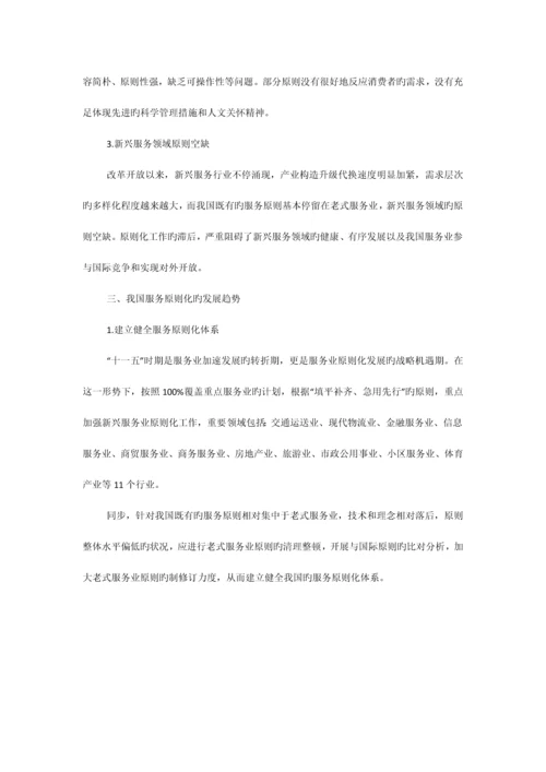 服务业急需标准和规范.docx