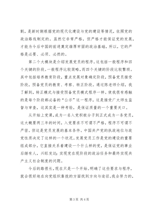 学习发展党员的四大方针、五个程序思想汇报 (3).docx