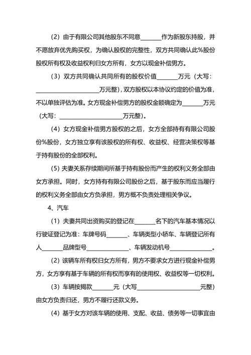 财产离婚协议书范本