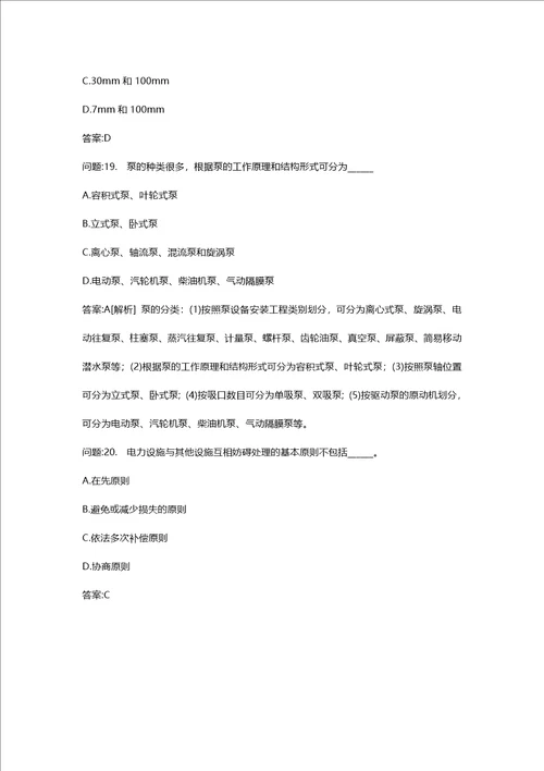 [一级建造师考试密押资料]一级建造师机电工程管理与实务模拟222