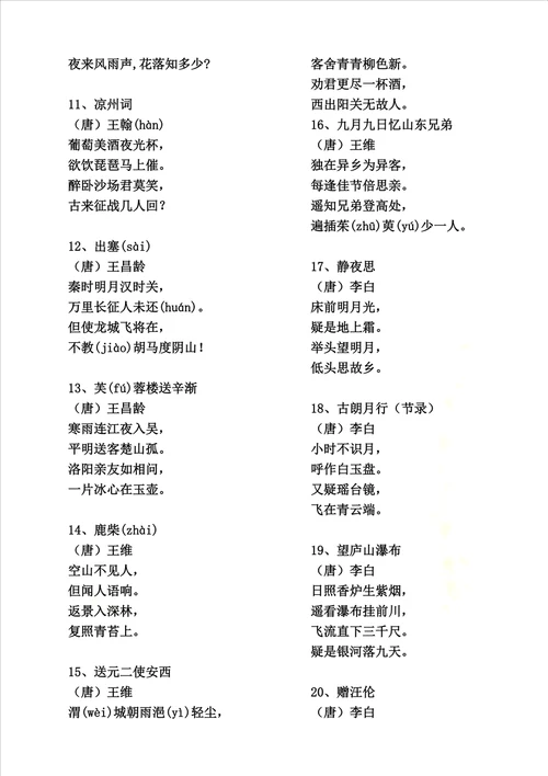 新课标小学必背75首古诗词