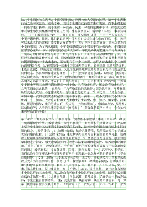 五年级数学上册多边形的面积教学设计冀教版.docx