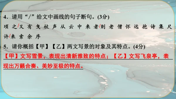 13《湖心亭看雪》课件