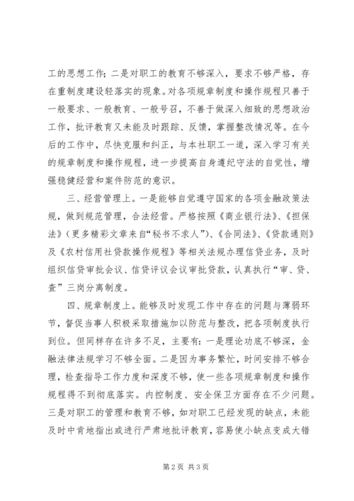 反商业贿赂自查报告(信用社).docx