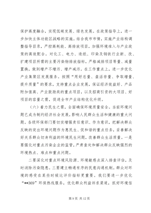 副市长全市环保工作会议讲话.docx