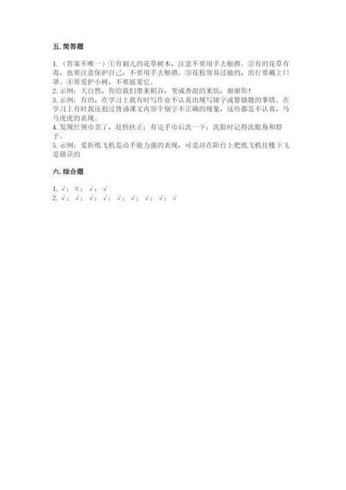 部编版一年级下册道德与法治期末测试卷（重点班）.docx
