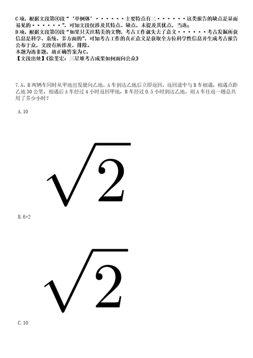 2023年03月2023年福建三明市大田县招考聘用紧缺急需专业教师210人笔试参考题库答案详解