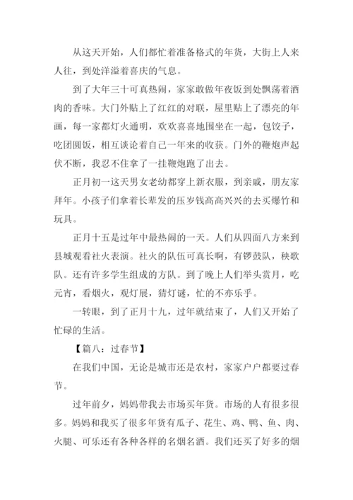 关于过年的作文250字.docx
