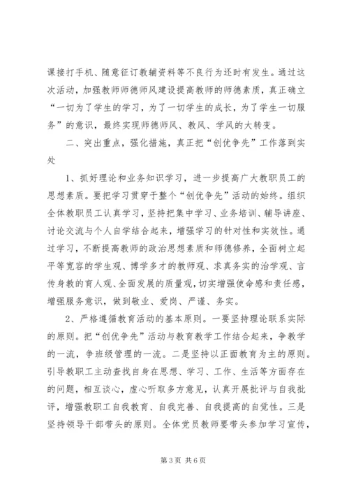 学校党支部开展创优争先工作意见.docx