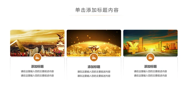 简约银行金融理财投资财务财富PPT模板