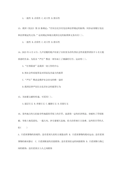 2023年福建省教师招聘考试公共基础知识最新考试试题库.docx