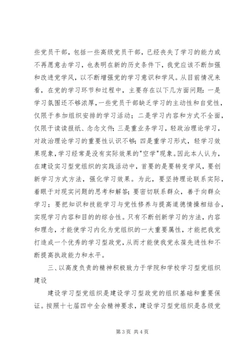 学习型党组织建设心得体会 (3).docx