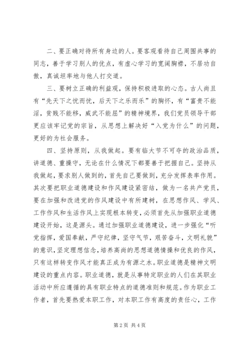 学习“三品三德”心得体会 (5).docx