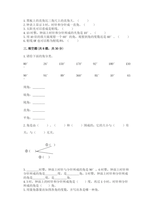 西师大版四年级上册数学第三单元 角 测试卷附参考答案【模拟题】.docx