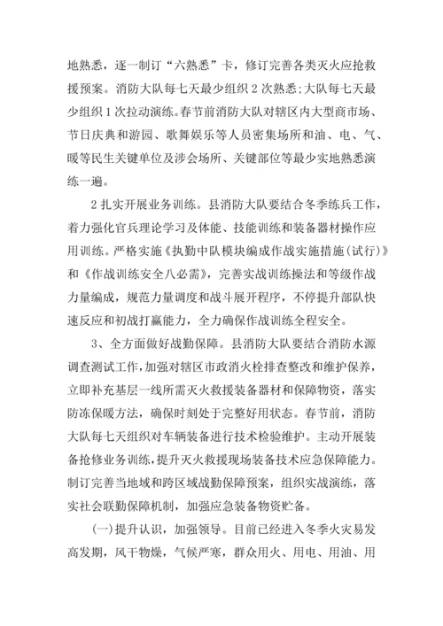 今冬明春火灾防控工作专业方案.docx