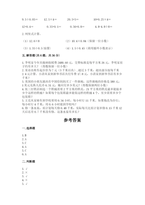 人教版数学五年级上册期中考试试卷及答案下载.docx