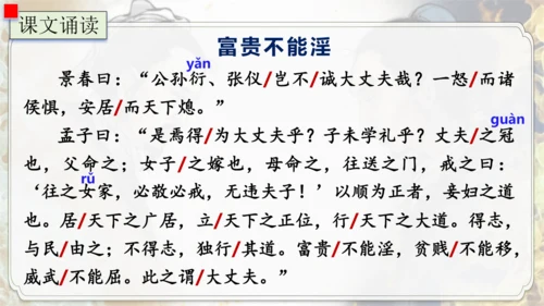 23《孟子》三章  富贵不能淫 课件