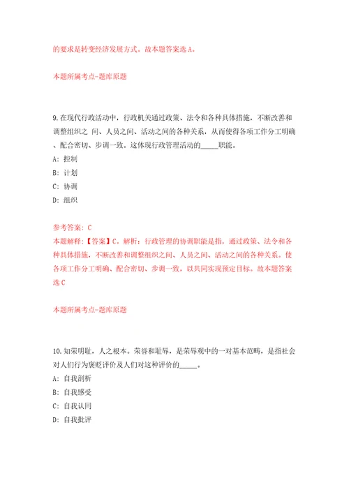 江西新余市生态环境局招考聘用事业单位工作人员39人模拟试卷含答案解析2