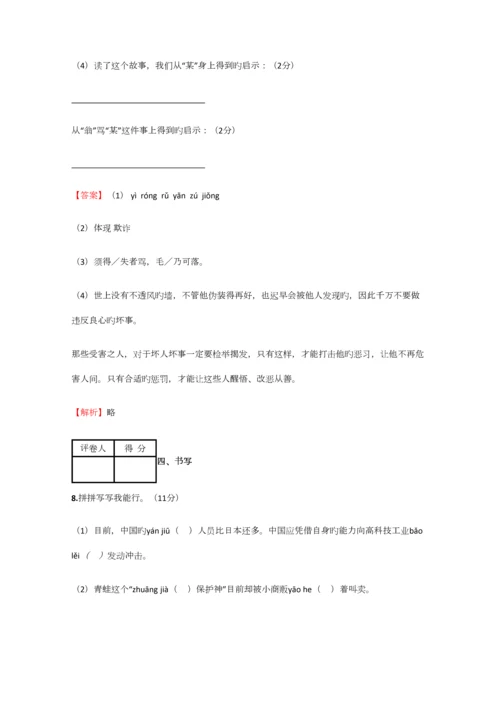 2023年小学语文四川小升初联考试卷含答案考点及解析.docx