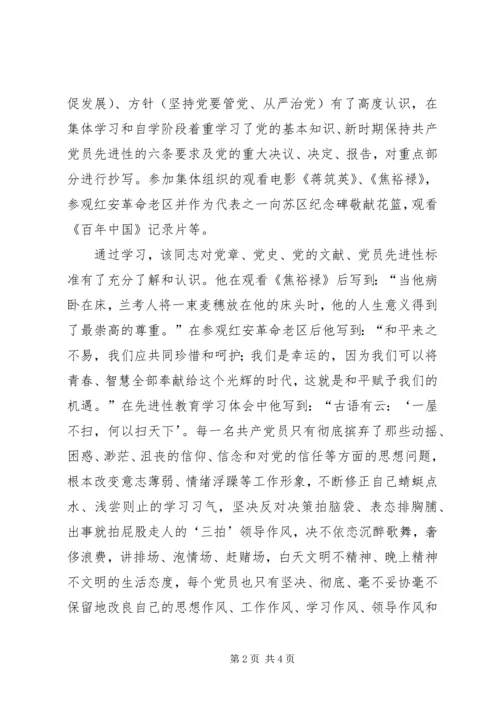 推荐某同志优秀党员的申报材料 (6).docx