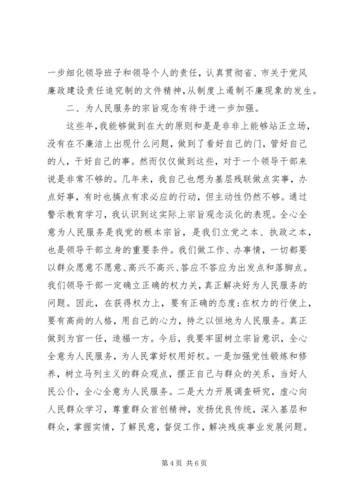 反腐倡廉警示教育活动自我剖析材料 (3).docx