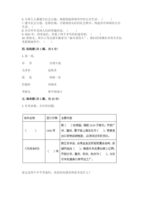 部编版五年级下册道德与法治期末综合卷及参考答案（轻巧夺冠）.docx