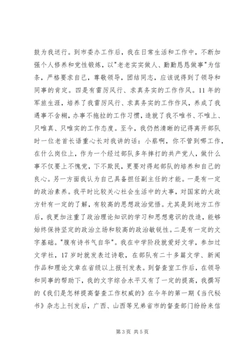 副主任的竞聘演讲稿 (2).docx