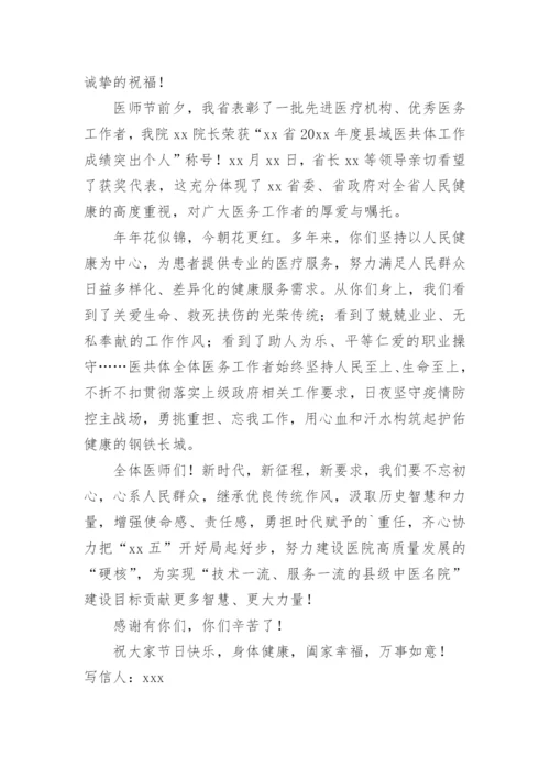 致医师医师节的一封信.docx