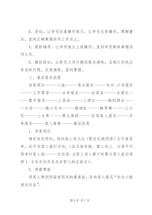 管理人员培训方案.docx