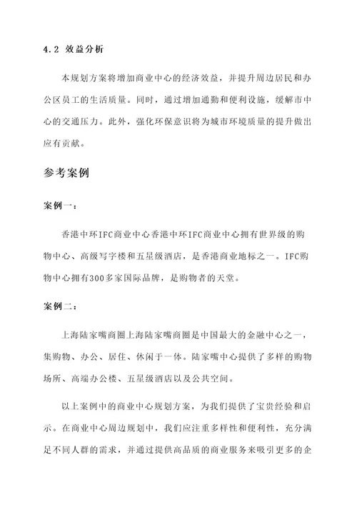 商业中心周边规划方案