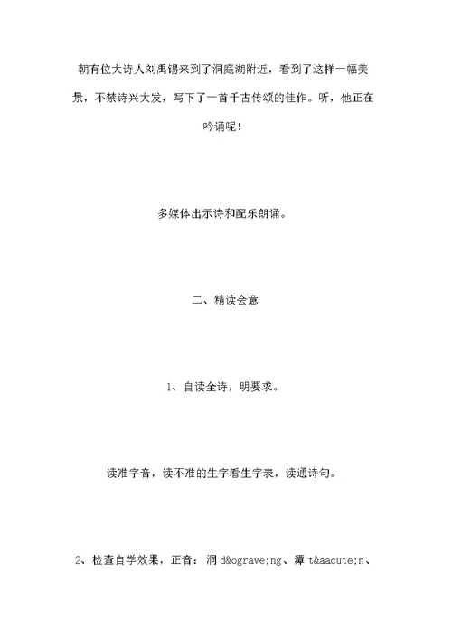 小学四年级语文教案——《望洞庭》教学设计