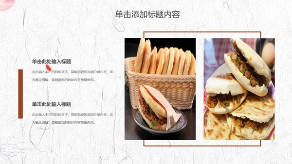 陕西特色美食文化肉夹馍宣传动态PPT模板