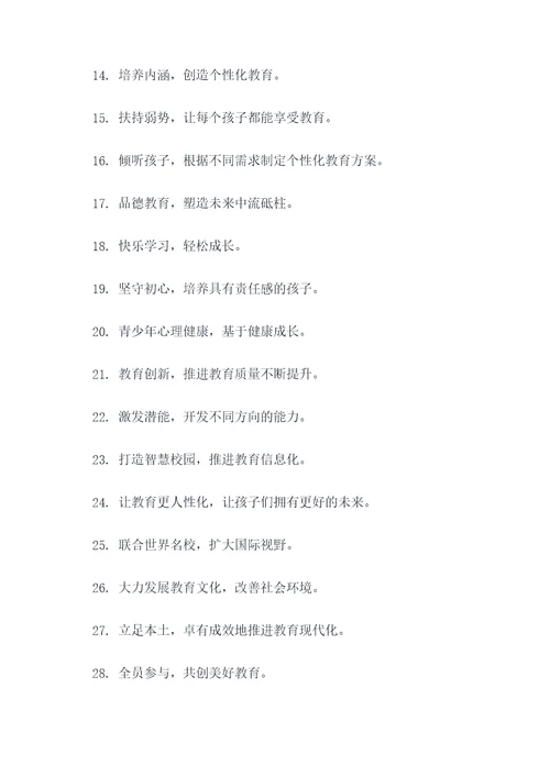 光明区教育发展口号标语