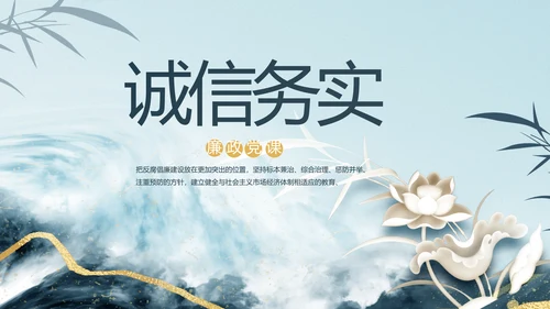 中国风党建党风廉政学习教育动态PPT