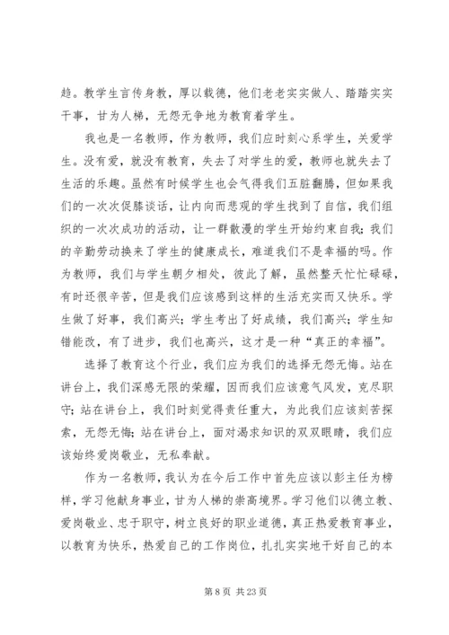 学习彭世彰事迹心得体会(精选多篇) (2).docx