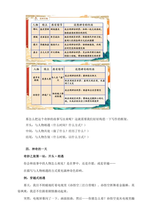 统编版2024-2025学年语文四年级上册第四单元习作指导 我和  过一天（讲稿）  讲义