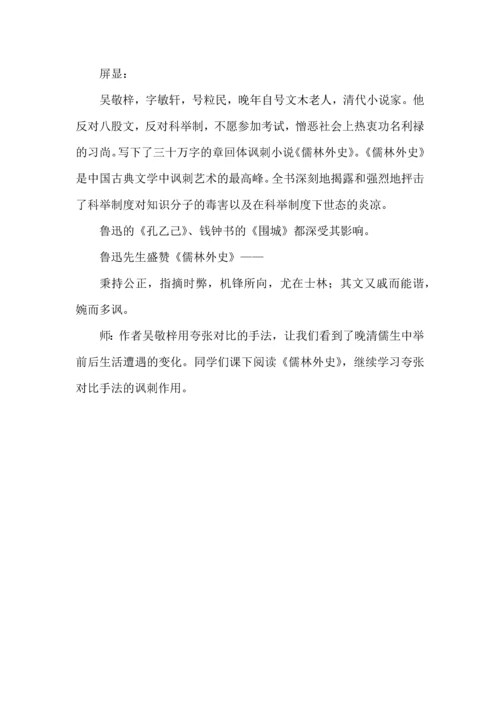 《范进中举》任务型教学设计.docx