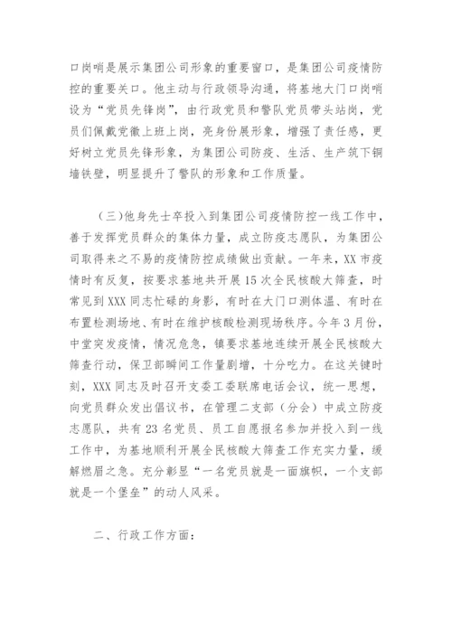 优秀党务先进工作者事迹材料(精选12篇).docx