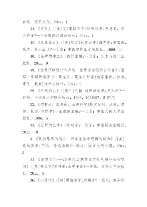 设计计划学硕士论文开题报告.docx