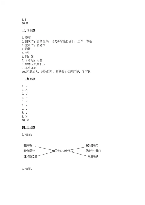 2022二年级上册道德与法治期末测试卷培优a卷