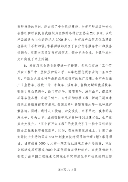 加速推进农业产业化进程迅速掀起全面建设农村小康新高潮.docx