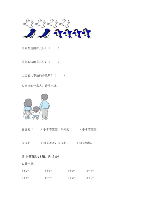 人教版一年级上册数学期中测试卷精品【模拟题】.docx