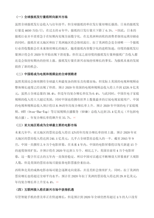 全球传媒产业发展报告.docx