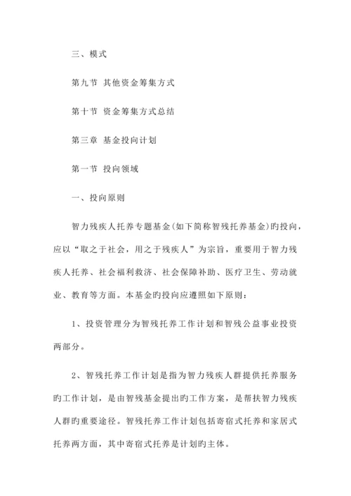 智力残疾人托养专项基金项目实施方案.docx